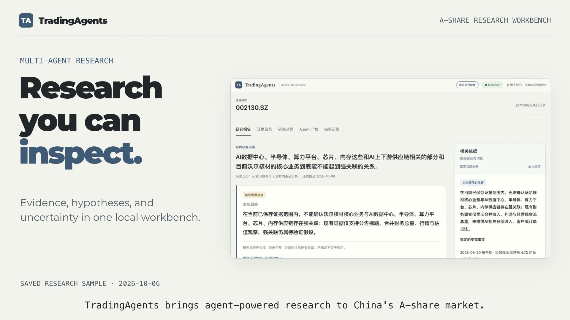 TradingAgents 项目演示封面：当前 Reader 展示保存的历史研究记录